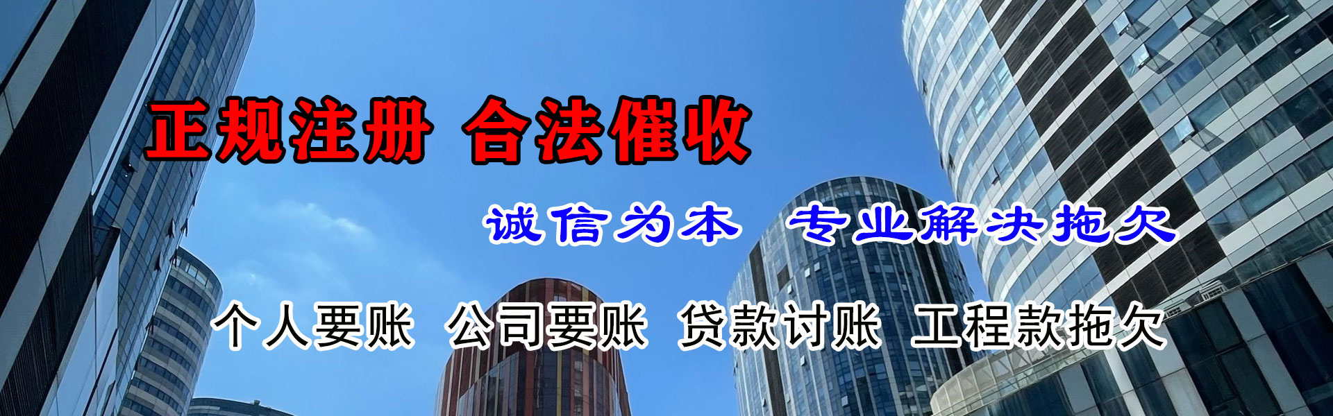 长兴收账公司
